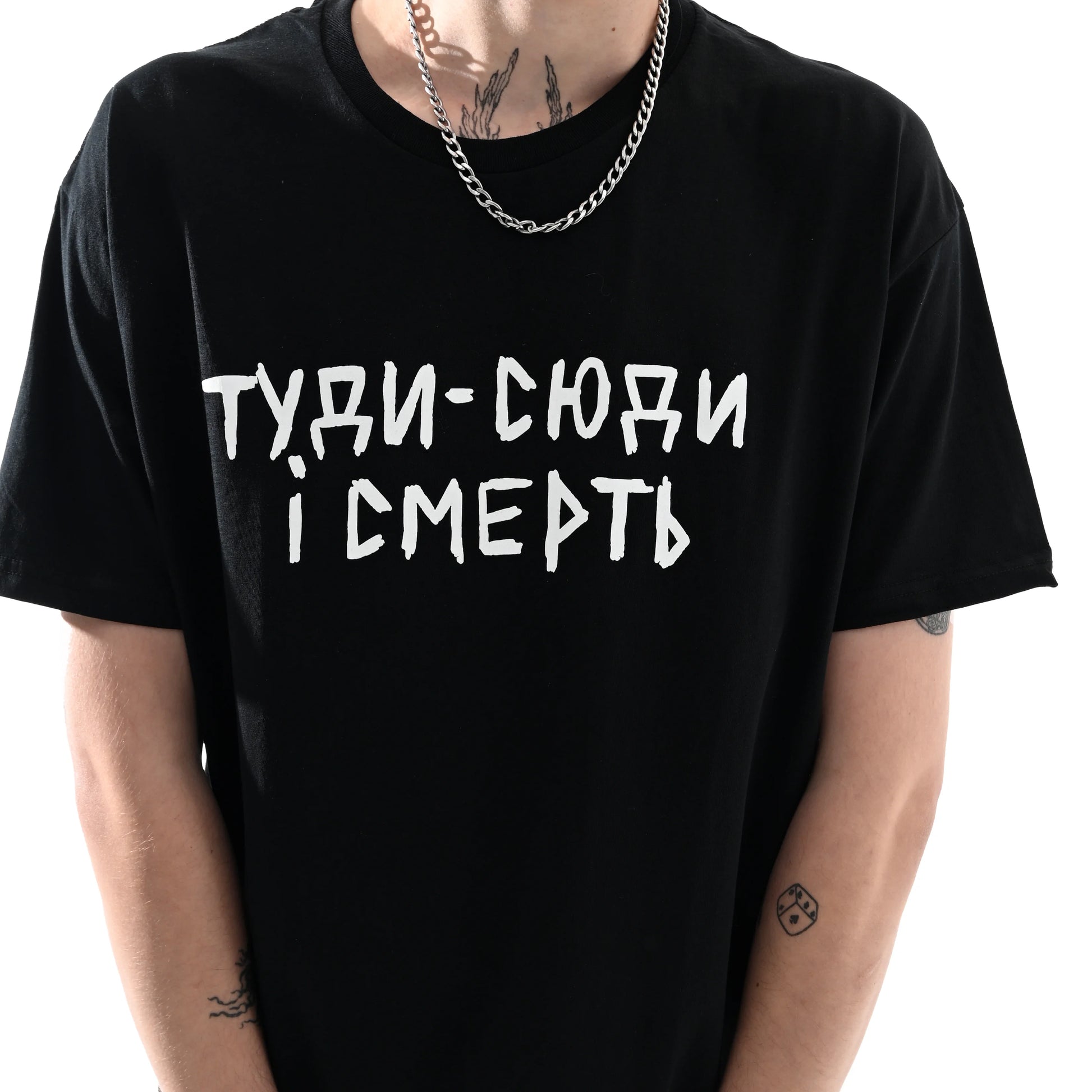 Футболка "туди-сюди і смерть" принт