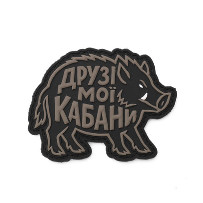 Патч «Друзі мої кабани» The Unsleeping спереду