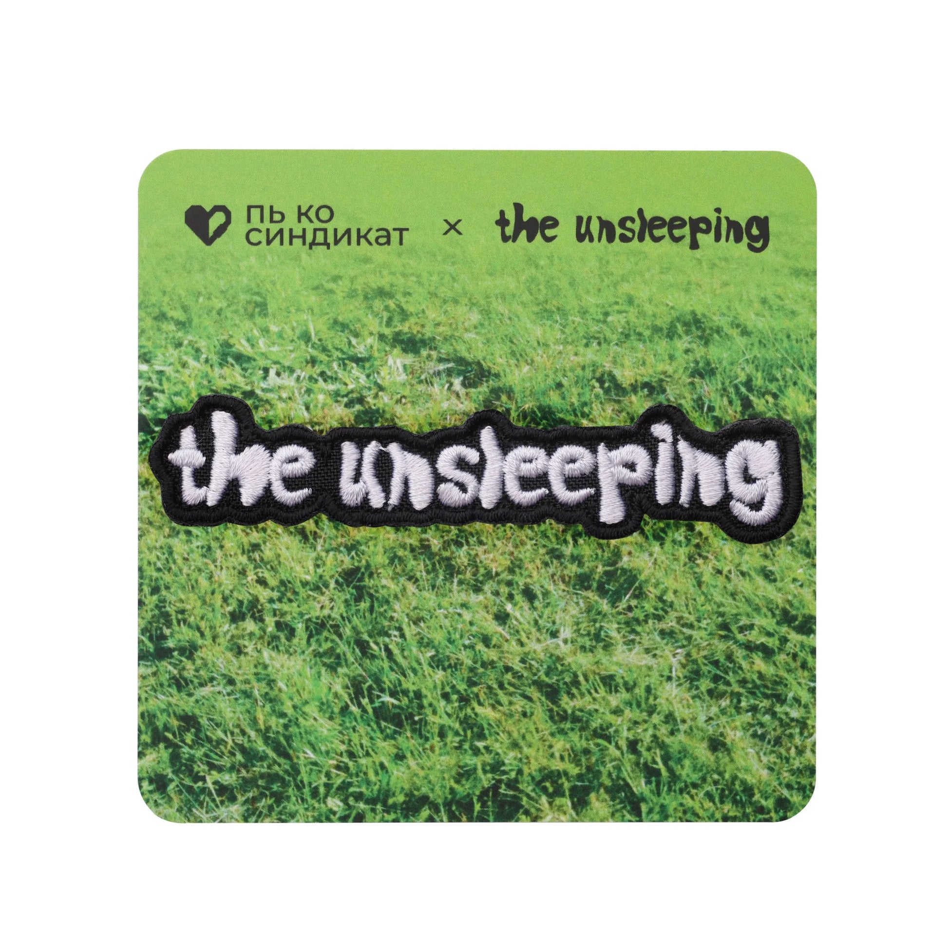 Патч The Unsleeping
