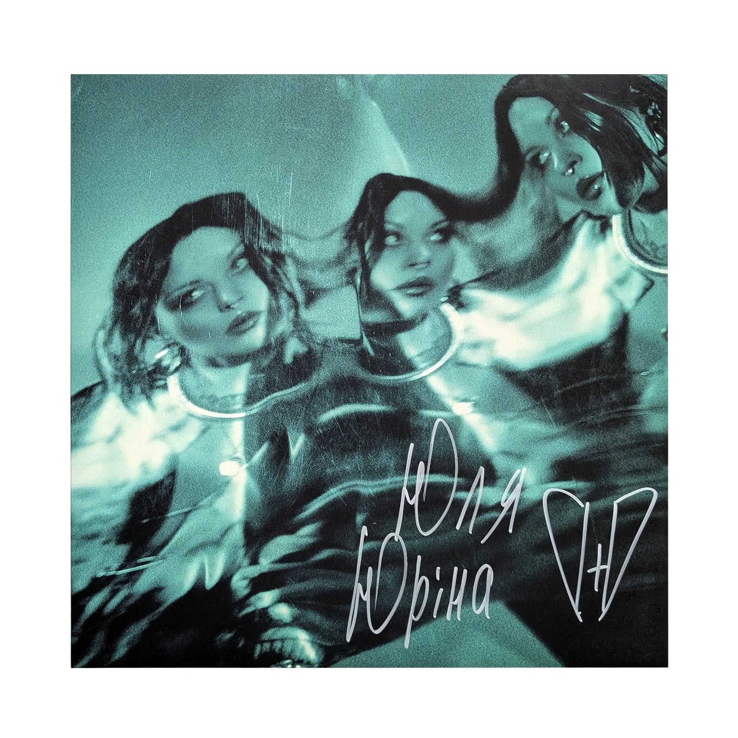 Платівка «Дім брехливих дзеркал» Юля Юріна підписаний